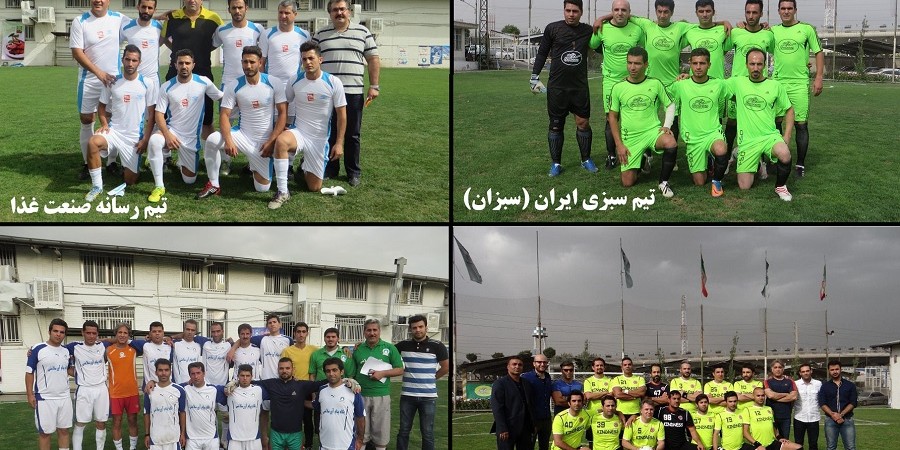 آغاز سومین مسابقات فوتبال صنعت غذا با برتری تیم رسانه و پگاه تهران