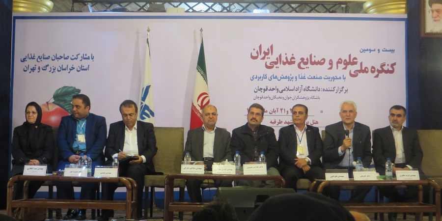 بیست و سومین کنگره ملی علوم صنایع غذایی ایران برگزار شد + تصاویر