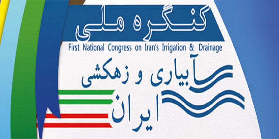 دانشگاه صنعتی اصفهان، میزبان بزرگترین گردهمایی آب کشور