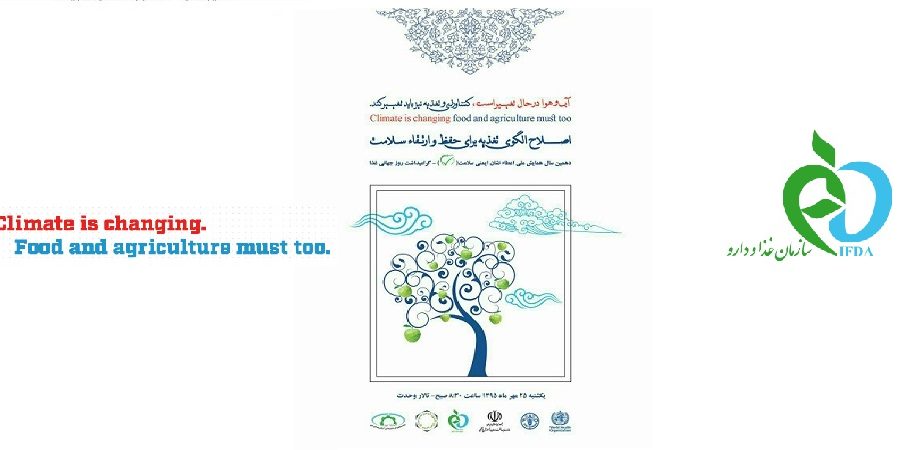 برنامه همایش روز جهانی غذا در ایران منتشر شد