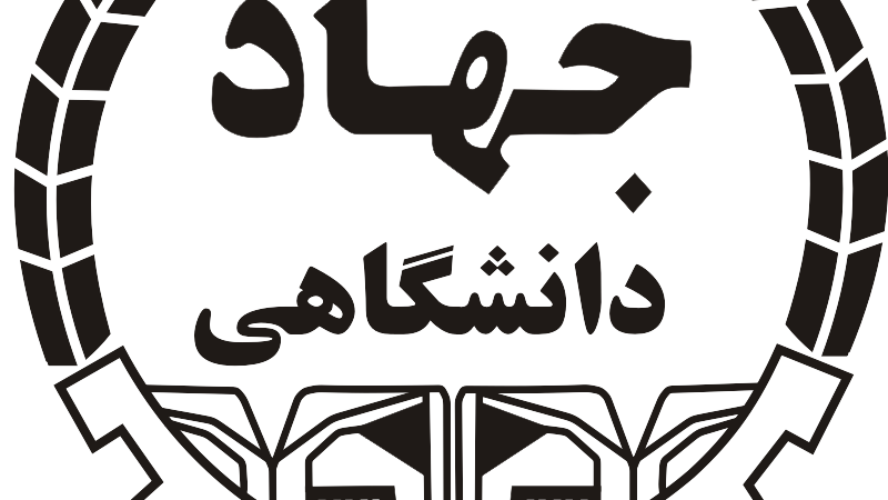 در مراسم تودیع و معارفه رئیس جهاد دانشگاهی شهید بهشتی مطرح شد: از افزایش تولید کم و کیفی چای تا بایومکمل‌های غذایی و دارویی