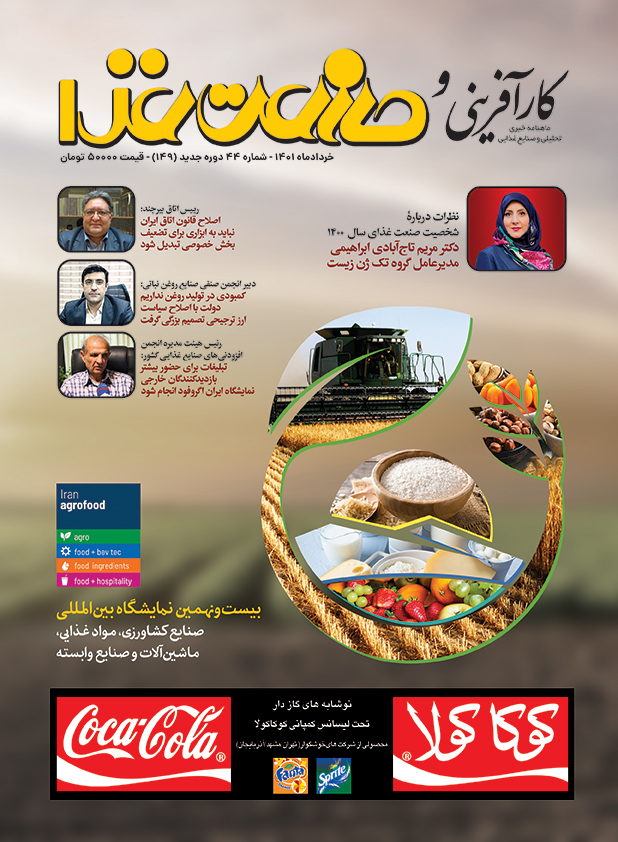 جلد مجله صنعت غذا 149
