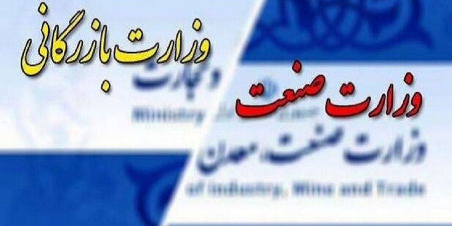علیرغم مخالفت‌های جدی مرکز پژوهش‌ها؛مجلس تشکیل «وزارت بازرگانی» را تصویب کرد