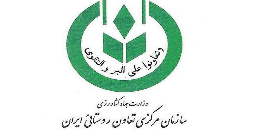 ممنوعیت فعالیت واحدهای اعتباری شرکت های تعاونی زیر مجموعه تعاون روستایی ایران
