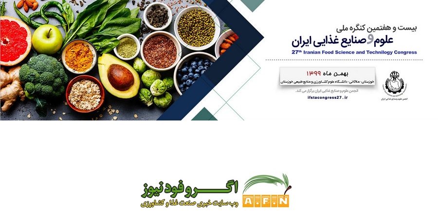 بیست و هفتمین کنگره ملی علوم وصنایع غذایی ایران برگزار می شود+پوستر