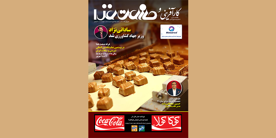جلد مجله صنعت غذا شماره 140