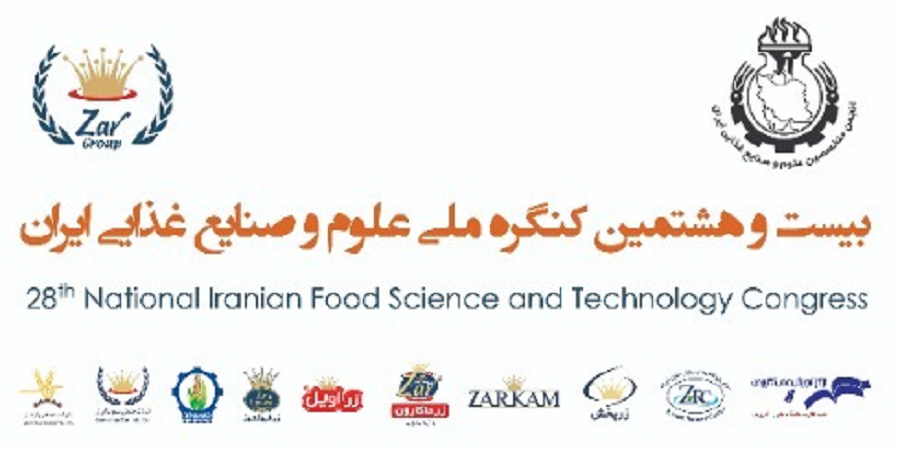 بیست و هشتمین کنگره ملی علوم و صنایع غذایی ایران چهارم و پنجم اسفند ماه برگزار می‌گردد