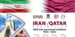نمایشگاه‌های تخصصی ایران در قطر برگزار می‌شود