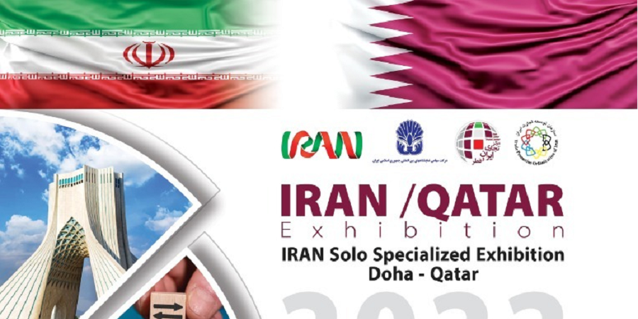 نمایشگاه‌های تخصصی ایران در قطر برگزار می‌شود